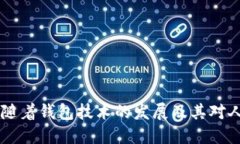 比特币钱包的大小与安全性：你需要知道的一切