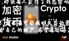 xiaozhang比特币钱包密码忘记？解锁你的数字资产