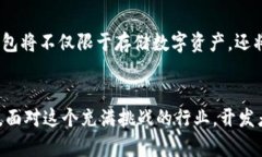 区块链钱包开发：济南新兴科技的未来之路区块