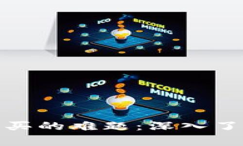 破解比特币钱包无法购买的难题：深入了解解决方案及常见问题