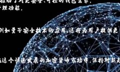 如何选择安全的境外比特币钱包：全面指南与趋