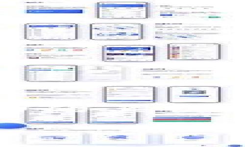   如何有效查询USDT钱包：新手必备指南 / 

 guanjianci USDT钱包, 查询方法, 数字货币, 加密资产, 区块链 /guanjianci 

引言
在当今的数字时代，虚拟货币的发展迅猛，尤其是各种稳定币，例如Tether（USDT），已经成为投资者和交易者的热门选择。许多人在进行数字资产交易时，最常遇到的问题之一就是如何有效地查询自己的USDT钱包。无论你是加密货币的新手，还是在这个领域浸淫已久的投资人，了解如何查询和管理自己的USDT钱包都是至关重要的。本文将详细介绍多种查询USDT钱包的方法，并提供一些实用的建议，帮助你掌握这一过程。

什么是USDT钱包？
USDT钱包是一种用于存储、接收和发送Tether（USDT）这种虚拟货币的工具。USDT是一种与美元挂钩的稳定币，旨在减少加密货币的波动性，使交易变得更加稳定。USDT钱包的种类繁多，包括硬件钱包、软件钱包和在线钱包。每种钱包都有其优缺点，因此在选择时需根据自己的需求和使用习惯进行合理的选择。

查询USDT钱包的基本步骤
在了解USDT钱包的性质后，接下来我们将探讨查询USDT钱包的具体步骤。不同类型的钱包查询方法可能略有不同，但基本的查询过程大体相似。

1. 了解你的钱包类型
首先，你需要清楚你正在使用哪种类型的USDT钱包。常见的钱包类型包括：
ul
    li硬件钱包：如Ledger、Trezor等，通常不需要连接互联网，安全性较高。/li
    li软件钱包：如Exodus、Trust Wallet等，可以通过手机或计算机访问，方便快捷。/li
    li在线钱包：如币安、火币等交易所提供的钱包，需要通过网络访问，方便但安全性相对较低。/li
/ul

2. 登录你的钱包账户
无论你使用的是哪种类型的钱包，登录过程都是我们查询USDT余额的第一步。确保你输入的登录信息准确无误。对于硬件钱包，通常需要连接到电脑并输入PIN码；而对于软件和在线钱包，则需要输入注册邮箱和密码。

3. 查找余额和交易记录
成功登录后，通常会在用户界面的主面板上看到你的账户余额。对于USDT钱包，余额会以USDT的形式显示，通常也会伴随其他数字资产的余额信息。此外，你还可以查看到最近的交易记录，了解自己的资金流动情况。请留意每笔交易的状态，以确保资金的安全。

4. 使用区块链浏览器
如果你想要进一步验证USDT的余额或交易情况，可以使用区块链浏览器。区块链浏览器是一种可以查看区块链上所有交易记录的工具，可以帮助你查询特定地址的USDT余额。首先，获取你的钱包地址，然后在支持USDT的区块链浏览器（如Etherscan或Tronscan）中输入这个地址进行查询。在这里，你能够看到每笔交易的详细信息，包括发送方、接收方及交易时间。

5. 保持安全警惕
在整个查询过程中，务必要时刻保持警惕。确保你在安全的网络环境下进行操作，避免通过公共Wi-Fi连接查询钱包信息。此外，使用强密码并开启双重认证功能，增加账户的安全性，防止个人信息被盗。

实用提示与建议
为了更好地管理和查询你的USDT钱包，以下是一些实用的提示：
ul
    li定期备份你的钱包信息，以防万一丢失访问权。/li
    li将重要的密码和私钥记录在安全地方，切勿随意分享。/li
    li关注数字货币市场的变化，及时调整你的投资策略。/li
    li学会使用多种查询方式，从而提高查询效率。/li
/ul

结语
查询USDT钱包并不复杂，但了解不同钱包类型的特点和查询方法却是保证资产安全的基本功。掌握了这些知识，你就能够更加自信地进行数字货币的交易与投资。数字货币市场波动大，保持冷静与理智是成功的关键。希望本文对你有所帮助，让你在USDT的世界中游刃有余。

通过了解USDT的特性、查询方法及安全提示，希望每位读者都能在加密货币市场获得理想的收益。未来数字货币的路途虽有挑战，但也充满了机遇。我们一起努力，迎接更美好的数字经济新时代！