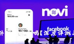 区块链硬件钱包安全吗？深度评测与风险分析