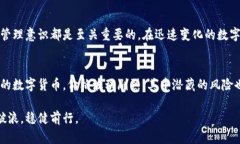   比特币钱包锁死？解密如何安全恢复和解锁你的