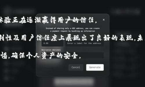 区块链购宝钱包安全吗？透视安全性与实用性！

区块链, 购宝钱包, 安全性, 数字货币, 钱包使用/guanjianci

引言：区块链技术与数字钱包的崛起

在数字经济的浪潮中，区块链技术正在迅速崛起。随着越来越多的用户开始接触和使用数字货币，钱包的安全性成为了大家共同关注的焦点。特别是在众多数字钱包中，购宝钱包因其便捷的使用体验和相对较高的安全性逐渐吸引了众多用户的目光。那么，区块链购宝钱包到底安全吗？这是每个用户使用数字资产时最想了解的问题之一。

区块链购宝钱包的基本概述

购宝钱包是一个基于区块链技术的数字钱包，为用户提供存储、管理和交易数字货币的服务。通过其友好的用户界面，用户可以轻松进行资产的管理。这款钱包支持多种主流数字货币，使用户能够灵活选择和交易。同时，购宝钱包也为用户提供了交易的实时监控功能，确保用户能够实时掌握资产动态。

安全性的三大支柱

对于用户而言，安全性包括多个方面。购宝钱包在以下三个核心方面进行了强化，以增强用户的安全体验。

h41. cryptographic 技术保障/h4

购宝钱包使用了先进的加密技术来保障用户的资产安全。每个用户的数字货币都通过私钥进行加密，而这也正是区块链技术的核心优势之一。用户的私钥不会被存储在中央服务器上，防止了由于服务器被黑客攻击而导致资产损失的风险。

h42. 多重身份验证机制/h4

为了进一步确保账户安全，购宝钱包引入了多重身份验证机制。当用户登录或进行重要交易时，需要经过多重验证以确认身份。这不仅能够保护用户账户不被他人恶意使用，还能减少因遗忘密码而导致的封号风险。

h43. 交易监控系统/h4

购宝钱包还设计了一套实时交易监控系统，能够及时识别和报告可疑交易。这一系统在用户进行大额交易时，能够发出警报，提醒用户确认交易的合法性。通过这种方式，购宝钱包为用户提供了更高层次的安全保护。

用户体验与便利性

除了安全性外，购宝钱包的用户体验同样不可忽视。它以简洁的设计、高效的操作流程赢得了大量用户的好评。用户在这里可以轻松完成充值、提现和交易；同时，购宝钱包还支持多种语言，让全球用户都能够顺畅使用。

区块链技术：透明性与追溯性

区块链技术的另一个核心优势是其透明性与追溯性。在购宝钱包中，所有交易记录都是公开透明的，用户可以随时查看自己的资金流动。这种透明性不仅增强了用户的信任感，也为不法分子制造交易欺诈提供了更高的障碍。

风险与对策：如何保障数字资产安全

尽管购宝钱包在安全性上进行了诸多强化，但用户仍需保持警觉并做好自身的安全防护。

h41. 加强密码安全/h4

在使用购宝钱包时，用户需设定一个复杂且独特的密码，避免使用常见的密码如“123456”等。建议用户定期更换密码，以降低被破解的风险。

h42. 保持私钥安全/h4

私钥是用户控制其数字资产的关键，绝对不能泄露。用户应将私钥存储在安全的地方，避免因设备遗失或故障而导致资产的损失。

h43. 定期更新应用程序/h4

购宝钱包会定期推出更新和补丁，以解决可能存在的安全漏洞。用户应始终保持应用程序为最新版本，以最大限度降低安全风险。

总结：购宝钱包的未来前景

随着区块链技术的不断发展，购宝钱包将持续其安全性与用户体验。尽管数字货币市场充满变数，购宝钱包凭借其创新的安全机制和良好的用户体验正在逐渐赢得用户的信任。

当然，在使用购宝钱包进行交易时，用户应时刻保持谨慎，牢记数字资产的安全是自己最需要关心的问题。总体而言，区块链购宝钱包在安全性、便利性及用户信任度上展现出了良好的表现，未来在数字经济中或能扮演更为重要的角色。 

随着用户对于数字资产的接受度不断提高，购宝钱包是否会随着这一趋势不断发展？无论未来如何，用户在数字资产管理过程中，始终都要保持警惕，确保个人资产的安全。 

在这个数字化的时代，与其被动等待，不如主动出击，了解更多区块链技术及其安全性的前沿动态，才能更好地保护我们的资产。