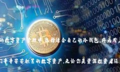 虚拟币冷钱包安全排行：保卫你的数字资产虚拟