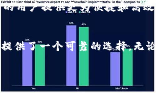 虚拟币钱包的未来：全面解析PGD虚拟币钱包的优势与使用技巧

虚拟币钱包, PGD钱包, 数字货币, 加密货币, 区块链技术/guanjianci

引言：虚拟币钱包的重要性
随着数字经济的蓬勃发展，虚拟币的应用逐渐深入人们的日常生活中。从比特币到以太坊，虚拟币为我们提供了全新的投资和交易方式。然而，伴随着这些机遇，如何安全高效地管理和存储这些虚拟资产也是每一个投资者必须面对的挑战。在这样的背景下，PGD虚拟币钱包应运而生，成为了众多投资者的新选择。

PGD虚拟币钱包概述
PGD虚拟币钱包是一款具有多种功能的数字货币钱包，旨在为用户提供安全、快捷的虚拟货币管理体验。无论是专业的投资者还是新手用户，PGD钱包都试图满足他们的需求，提供直观的界面和强大的功能。

PGD钱包的核心功能
在了解PGD钱包的基本信息后，我们接下来探讨一下其核心功能：

ul
    listrong安全性：/strongPGD钱包采用最新的加密技术，确保用户的资产安全。同时，用户可以选择设置多重签名以提高安全等级。/li
    listrong多币种支持：/strongPGD钱包支持多种加密货币，用户可以一站式管理不同的数字资产，省去了使用多个钱包的麻烦。/li
    listrong用户友好界面：/strong设计简洁的用户界面使得即使是新手也可以快速上手，轻松完成转账和交易。/li
    listrong兼容性：/strongPGD钱包支持多种设备，包括PC、手机以及平板电脑，确保用户可以随时随地访问自己的资产。/li
    listrong实时交易：/strong用户可以实时查看市场行情，随时进行交易，不错过任何一个投资机会。/li
/ul

使用PGD钱包的步骤
接下来，让我们看看如何使用PGD钱包。

ol
    li下载并安装PGD钱包应用程序，确保从官方渠道获取，以避免安全隐患。/li
    li注册并创建个人账户，设置安全密码，并进行身份验证。/li
    li选择需要添加的虚拟币，进行资产充值或者通过交易购买。/li
    li利用钱包内的功能进行交易、储存或转账。/li
    li定期备份钱包数据，确保在设备丢失或损坏时能够找回资产。/li
/ol

PGD钱包的优势
PGD钱包不仅在功能上表现出色，其背后还有着更深远的战略意图。

h4一流的安全保护/h4
网络世界瞬息万变，安全问题无时无刻不在威胁着用户的资产。PGD钱包通过多重安全策略确保用户的投资安心。包含硬件加密、一层层的防火墙措施以及用户身份的多重验证，PGD钱包为用户提供了一种相对安全的资产管理方式。

h4适应未来的创新/h4
在加密货币的世界中，技术的迭代往往十分迅速。PGD钱包在更新与中紧跟时代的步伐，时刻关注市场动态，以便快速添加新兴币种和新功能。用户可以享受到更为便捷的虚拟货币管理体验。

h4社区支持与教育/h4
为了解决用户在使用PGD钱包过程中遇到的问题，PGD团队设立了用户社区与在线客服。用户可以在社区内互相交流经验，分享投资知识。同时，PGD钱包还提供丰富的操作指导和学习资料，帮助用户提升对数字货币的理解和投资初心。

PGD钱包适合哪些用户？
PGD钱包适合各种类型的用户，从对虚拟货币感兴趣的初学者到经验丰富的交易者。

h4初学者/h4
对于刚刚进入虚拟货币世界的用户，PGD钱包提供了直观的操作界面，简化了复杂的操作步骤。即使没有任何相关背景知识，用户也能轻松上手。

h4中级投资者/h4
中间阶段的投资者可能会希望在多种虚拟货币中寻找投资机会，PGD钱包的多币种支持功能正满足了这一需求。用户可以快速在不同币种间切换，实时捕捉市场机会。

h4专业交易者/h4
对于高级用户，PGD钱包提供了一系列专业功能，包括市场分析工具和交易图表，使得用户能够深入分析投资趋势，作出明智的决策。

未来展望：区块链与钱包的结合
随着区块链技术的不断成熟，数字货币钱包也将迎来新的发展机遇。PGD钱包不仅关注当前用户的需求，同时也在积极探索未来技术的应用。如去中心化金融(DeFi)的兴起，PGD钱包也在考虑如何将这些新趋势融入其产品中，以确保用户能够在变革中保持领先。

未来，PGD虚拟币钱包将不断创新，将更多前沿技术引入用户体验，以及持续增强安全防护机制。我们期待，在不久的将来，PGD钱包能够为更多的用户提供更为便捷和高效的虚拟货币管理方式。

结语：投资数字未来，从PGD钱包开始
在这一日新月异的数字时代，虚拟币钱包的重要性愈发凸显。PGD虚拟币钱包凭借其安全性、多币种支持、用户友好的界面等优势，无疑为用户提供了一个可靠的选择。无论你是投资新手还是经验丰富的老手，PGD钱包都致力于为您的虚拟资产保驾护航。选择PGD钱包，让我们一起投资数字未来，抓住时代的脉搏！

在选择使用PGD钱包的同时，请记得保持警惕，适时评估市场动态，以便在波动中把握机会，为您的投资旅程添砖加瓦。