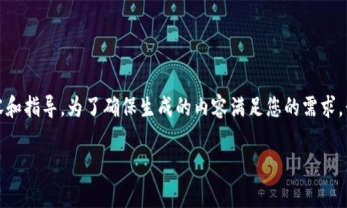 没问题，我能为您提供关于比特币核心钱包恢复的相关内容和指导。为了确保生成的内容满足您的需求，我将为您写下一个详细的介绍和解读。以下是内容的结构和

如何高效恢复你的比特币核心钱包：步骤详解与实用技巧