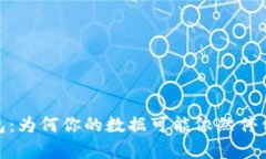 比特币钱包：为何你的数据可能依然停留在3年前