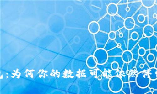 比特币钱包：为何你的数据可能依然停留在3年前？