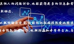 比特币钱包找人知乎的全新指南：如何安全便捷