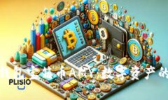 探秘区块链钱包宝箱币AMY：数字资产的新时代先