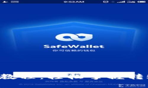 比特币钱包转币教程：轻松掌握转账技巧，投资无忧