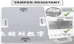 如何在币安提现以太坊到数字钱包：详细指南与