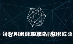 比特币钱包外网购买指南：安全与便捷并重