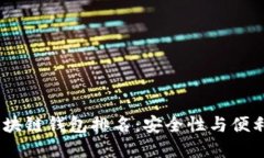 2023年美国区块链钱包排名：安全性与便利性的完