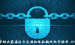     探索USDT钱包提现的最佳实践与技巧  在数字货