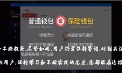 比特币转出币的正确步骤：钱包地址的选择与安