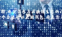 如何在手机上快速、简单地下载以太坊钱包：新