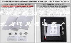 区块链账户与钱包：你需要知道的一切区块链,