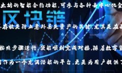 思考一个的    深入了解如何将USDT钱包对接以太坊