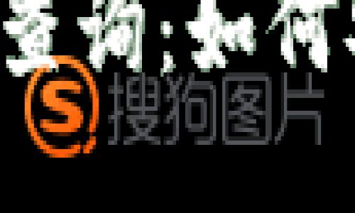 中国比特币钱包地址查询：如何安全使用比特币钱包？