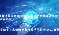 比特币钱包地址数量不对？解密原因及解决方案