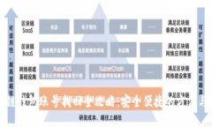 区块链钱包账号找回全攻略：安全便捷的方法与