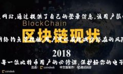    如何保护比特币钱包的电子邮件安全？ /  gua