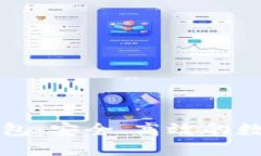 掌握美图虚拟币钱包：安全、高效的数字资产管