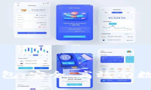 掌握美图虚拟币钱包：安全、高效的数字资产管理新选择