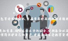 比特币钱包文件夹目录：你所需了解的一切比特