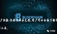 区块链钱包开发评价表模板区块链技术的迅猛发