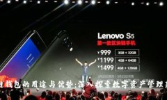 区块链钱包的用途与优势：深入探索数字资产管