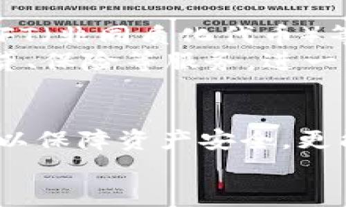 biao ti区块链时代的秘密钥匙：全面解析奥丁钱包/biao ti  
区块链, 奥丁钱包, 数字资产, 加密货币, 钱包安全/guanjianci  

引言：金融革命的浪潮  
在互联网迅猛发展的今天，金融领域也借助技术的力量发生了翻天覆地的变化。区块链技术作为这场革命的核心，正在重塑我们的资产管理方式。而在众多的区块链工具中，奥丁钱包作为一种新兴的数字资产管理工具，以其独特的功能与安全性吸引了众多用户的关注。本文将深入探讨奥丁钱包的相关知识，助您在这场金融革命中，占得先机。  

什么是奥丁钱包？  
奥丁钱包，作为一个支持多种加密货币的数字钱包，致力于为用户提供一个安全、易用且高效的资产管理平台。它不仅支持比特币、以太坊等主流货币，还支持一些小众币种，满足不同用户的需求。  
奥丁钱包的设计理念是，界面友好，旨在为新手用户提供一个快速上手的环境，同时也为高级用户提供了丰富的功能选项。无论您是刚刚接触加密货币的初学者，还是一位经验十足的投资者，奥丁钱包都能为您提供合适的服务。  

奥丁钱包的核心功能  
奥丁钱包的功能众多，以下是一些核心功能的详细介绍：  
ul  
    li安全性：钱包的安全性可谓是第一要义。奥丁钱包采用了多重加密措施，确保您的私钥不会被窃取。此外，用户名和密码的二次验证机制也让账户安全性进一步提升。/li  
    li多币种支持：与其他钱包不同，奥丁支持多种流行的加密货币，可以轻松地在不同币种之间进行转换，方便用户的资产管理。/li  
    li用户友好的界面：奥丁钱包的设计简洁直观，即使是不常接触加密货币的人也能快速上手。此外，提供了详尽的使用教程和客服支持，确保用户在使用过程中能获得及时的帮助。/li  
    li社区和社交功能：奥丁钱包内建社区功能，用户可以在钱包内部与其他用户交流，分享投资经验和策略。此外，支付功能也支持社交支付，让用户的交易更加便利。/li  
    li跨平台支持：无论是电脑、手机还是平板设备，奥丁钱包均能提供良好的体验，用户可以随时随地管理自己的数字资产。/li  
/ul  

安全性：保障您的资产  
在当今的网络环境中，资产安全性显得尤为重要。奥丁钱包采用了一系列安全技术来保障用户的资金安全，包括但不限于：  
ul  
    li硬件安全模块（HSM）：通过硬件安全模块来存储私钥，确保即使在恶意攻击的情况下也无法取出用户的私钥。/li  
    li多重签名机制：在分散资产的情况下，多重签名机制可以确保在进行大额交易时需要多个授权，避免单一用户控制。/li  
    li定期进行安全审计：团队定期邀请第三方安全公司进行审计，以排查潜在的安全隐患。/li  
/ul  
正是基于这些强大的安全机制，用户可以安心地将资产存放在奥丁钱包中，而无须担心被攻击所造成的损失。  

用户体验：贴心的设计  
奥丁钱包在用户体验上的表现同样不容小觑。首先，其界面设计非常友好，采用明亮的色调，帮助用户轻松找到各项功能。其次，简化了操作流程，使得各项功能的使用变得直观而简单。  
尤其是在转账和交易方面，奥丁支持实时交易更新，让用户能够随时查看交易状态，增大透明度，降低交易的不确定性。对于不太熟悉加密货币的用户，奥丁钱包还提供了一个交易助手功能，能够通过简单的指引，帮助用户一步一步完成交易。  

为何选择奥丁钱包？  
选择奥丁钱包的原因不仅在于它的功能多样和安全性，还在于它的持续创新和完善。开发团队始终将用户需求放在第一位，定期推出新功能和更新，以满足不同用户的使用需求。同时，作为一款全球化的数字钱包，奥丁钱包也为全球用户提供支持，保证用户无论身处何地都能方便地使用。  
此外，奥丁钱包还积极参与区块链社区，通过技术分享、举办线上线下活动等方式，推动区块链技术的普及与应用。这种开放与合作的态度，让用户在使用奥丁钱包的同时，也能感受到参与区块链生态建设的乐趣。  

未来展望：奥丁钱包的无限可能  
随着区块链技术的不断发展，数字货币的应用场景也在不断拓展。在这样的背景下，奥丁钱包也在努力引领这一潮流。团队正在探索更多与DeFi（去中心化金融）、NFT（非同质化代币）等新兴领域的结合，力求为用户提供更加多样化的资产管理服务。  
例如，未来奥丁钱包可能会推出更多的财务管理工具，帮助用户进行投资分析、收益追踪等。同时，借助智能合约技术，奥丁钱包亦有可能为用户提供更为便捷的借贷、保险等服务，进一步扩展用户的数字资产管理范畴。  

总结  
奥丁钱包以其高安全性、便捷性以及多样化的功能，为用户提供了一个理想的数字资产管理解决方案。在区块链技术飞速发展的时代，选择一个合适的钱包不仅可以保障资产安全，更能帮助用户把握投资机遇。无论您是新手还是老手，奥丁钱包都能为您带来更好的体验与服务。  
在寻找数字资产管理工具的过程中，不妨亲自体验一下奥丁钱包，相信您会发现这款钱包的魅力所在。