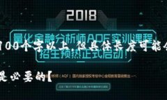请注意，生成的内容将尽量达到2100个字以上，但
