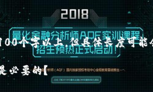 请注意，生成的内容将尽量达到2100个字以上，但具体长度可能会有所浮动。以下是您要求的内容：

为什么比特币钱包地址每次更换是必要的？