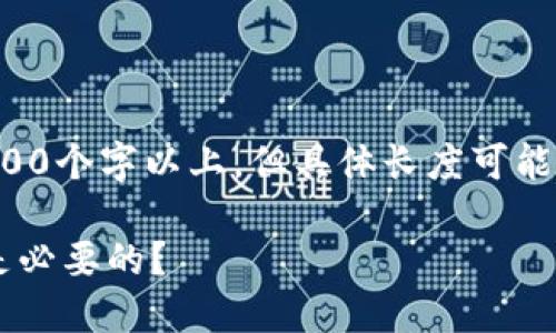 请注意，生成的内容将尽量达到2100个字以上，但具体长度可能会有所浮动。以下是您要求的内容：

为什么比特币钱包地址每次更换是必要的？