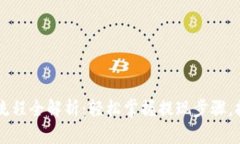 虚拟币钱包提现流程全解析：轻松掌握提现步骤