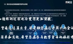   如何轻松将以太坊从矿池发送到您的钱包？ /