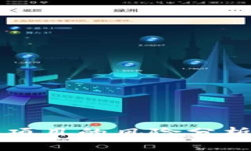 区块链钱包项目的风险分析与管理策略