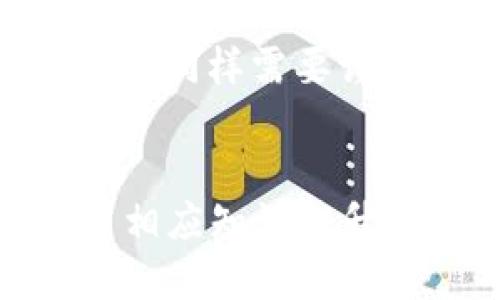 思考一个的优质

  2023年世界比特币钱包推荐：选择合适的存储工具/  

5个相关关键词：

 guanjianci 比特币钱包,数字货币存储,冷钱包,热钱包,安全性/ guanjianci 

详细介绍：

比特币，作为全球最知名的数字货币之一，近年来在金融市场上掀起了波澜壮阔的潮流。越来越多的人不仅仅是参与交易，而且还开始将比特币作为一种长期投资的选择。无论你是刚入门的用户，还是有一定经验的投资者，选择一个合适的钱包来存储你的比特币都是至关重要的。本文将为你推荐几种世界上常见的比特币钱包，帮助你选择最适合自己的存储工具。

比特币钱包的基本分类

在深入具体钱包的推荐之前，首先要理解比特币钱包的基本类型。比特币钱包通常分为两种主要类型：热钱包和冷钱包。

热钱包是指那些常在线并可以随时进行交易的钱包，方便快捷，适合频繁交易的用户。例如，许多交易所提供的在线钱包和移动应用程序都是热钱包。这些钱包的优点在于使用方便，能够迅速完成交易，但其安全性却相对较低，因为它们时刻处于网络连接中，容易受到黑客攻击。

冷钱包则是指不与互联网直接连接的钱包，通常是存储在硬件设备或纸质上。这些钱包的安全性极高，适合长期保存大额比特币的投资者。冷钱包的缺点在于它们的使用不够方便，需要更多的步骤来完成交易。

热门的比特币钱包推荐

以下是一些在全球范围内非常受欢迎的比特币钱包，每种钱包都有其特点与适用场景：

h41. Ledger Nano S / Nano X/h4
Ledger是全球知名的硬件钱包品牌，其Nano S和Nano X是市场上最受欢迎的冷钱包。Ledger Nano S是较为基础的版本，而Nano X则配备了蓝牙功能，支持通过手机进行管理。
这两款钱包的优点在于其强大的安全性，私钥不在网络上存储，并且通过强大的加密技术保护用户资金。同时，它们还支持多种数字货币，允许用户存储的不仅仅是比特币。

h42. Trezor One / Model T/h4
Trezor也是一家非常有名的硬件钱包制造商，其产品包括Trezor One和更为高级的Model T。两者都以用户友好的界面和强大的安全性而受到广泛好评。
Trezor钱包支持多种加密货币，提供简洁易用的操作体验，非常适合新手用户。Model T还具有触摸屏，更方便进行操作。

h43. Exodus/h4
Exodus是一款桌面和移动兼容的钱包，以其美观的用户界面和方便的交换功能而受到用户喜爱。Exodus是热钱包的一种，支持多种加密货币，同时也允许用户之间进行兑换。
然而，作为热钱包，Exodus的安全性相对较低，用户需要确保其设备的安全，以防恶意软件的攻击。

h44. Electrum/h4
Electrum是一款专门为比特币设计的轻量级热钱包。它的优势在于快速的交易速度和相对较低的存储需求。
Electrum允许用户控制自己的私钥，因此相对安全。此外，该钱包支持硬件钱包的集成，进一步提升安全性。

h45. BlockFi Wallet/h4
BlockFi是一种结合了普通钱包和交易所功能的服务，用户不仅可以存储比特币，还能够获得利息。BlockFi允许用户通过储蓄比特币赚取收益，非常适合长期投资者。
尽管如此，作为热钱包，其安全性可能不及专门的硬件钱包，因此用户需要仔细考虑自己的需求。

比特币钱包的安全性

选择一个比特币钱包时，安全性是最重要的考量因素之一。无论是热钱包还是冷钱包，用户都需要采取必要的安全措施来保护自己的私人密钥和资产。

对于热钱包用户，确保设备安全非常关键。使用强大的反病毒软件，定期更新操作系统，以及避免在公共Wi-Fi下进行交易都是必不可少的。同时，选择有声誉并受到用户广泛认可的钱包也是极其重要的一步。

而对于冷钱包用户，在购买硬件设备时，一定要选择官方渠道，以防买到被篡改或伪造的设备。私钥的备份也是安全存储的重要一环，用户应将私钥保存在安全的位置，而不是在线存储。

使用比特币钱包的常见问题

h41. 如何选择适合我的比特币钱包？/h4
选择 钱包要考虑多个因素，如使用频率、存储需求、安全性等。比如，如果你是一个频繁交易的用户，热钱包可能是一个好选择；而如果你打算长期持有比特币，冷钱包可能更合适。
用户还要考虑钱包的用户体验、支持的平台（如桌面、移动）以及是否支持其他加密货币。如果你计划在将来进行多币种投资，选择一个多币种支持的钱包会更灵活。
最后，钱包的声誉也是必须考虑的因素。查阅用户的评价和反馈，有助于你更全面地了解该钱包的安全性和易用性。

h42. 热钱包和冷钱包的主要区别是什么？/h4
热钱包和冷钱包的主要区别在于其连接网络的方式。热钱包是时刻在线的钱包，方便用户随时进行交易，但其安全性较低。冷钱包则是离线钱包，不受网络威胁，安全性更高。
具体来说，热钱包适合日常交易和小额持有，使用方便快捷。而冷钱包则适合长期投资，能够有效防止黑客攻击，保护用户的资产安全。
需要注意的是，冷钱包虽然安全性高，但使用上相对复杂，不适合频繁交易的用户。因此，选择最合适的钱包与个人的使用需求密切相关。

h43. 如果我的钱包丢失了，如何找回比特币？/h4
比特币钱包丢失后，找回比特币的方法取决于你使用的钱包类型。如果是热钱包，通常需要进行账户恢复，使用之前的注册信息、邮件验证或其他方法找回账户。
对冷钱包用户而言，若丢失了硬件钱包，但保留了助记词和私钥，用户能够通过导入这些信息来恢复钱包。助记词和私钥是找回比特币的重要凭证，一定要妥善保管，最好用纸质版记录并放在安全的地点。
在任何情况下，确保个人信息泄露和黑客攻击的风险是最重要的。定期备份私钥及助记词，并存放于安全地方，能够有效防止资产损失。

h44. 使用比特币钱包存储，是否需要支付手续费？/h4
使用比特币钱包存储数字资产，是否需要支付手续费取决于使用的钱包和交易情况。通常情况下，热钱包在频繁交易时会有网络费，取决于交易的迫切程度。
而冷钱包在存储比特币时不需要支付额外费用，但在进行交易时，当用户将比特币从冷钱包转移到热钱包或其他钱包时，网络费用依然存在。用户在进行交易时，可以根据区块链网络的可持续情况选择手续费的高低。
为了确保交易顺畅，可以提前了解当前网络情况，合理选择手续费，这样能够有效降低不必要的费用支出。

h45. 比特币钱包会被黑客攻击吗？/h4
比特币钱包确实存在被黑客攻击的风险，尤其是热钱包。由于热钱包始终在线，其私钥极易暴露，因此成为黑客攻击的重点目标。
为了降低被攻击的风险，用户需要采取多种安全措施。例如，使用强密码、启用双重身份验证（2FA）、定期更新软件以及不要随便下载未知软件。对于冷钱包用户，虽然相对安全，但同样需要谨慎处理私钥和助记词，避免其他用户未经允许获取相关信息。
此外，用户还可以选择一些安全性较高的钱包品牌，了解其隐私保护措施和用户反馈，尽量选择那些拥有良好口碑的服务商，确保资产安全。

总结来说，选择合适的比特币钱包对于每一个加密货币投资者至关重要。在保护资产的同时，应合理利用钱包的便利性，结合自己的使用习惯选择最合适的钱包，通过不断学习相应知识提升对比特币及其钱包的理解，实现更安全的投资体验。