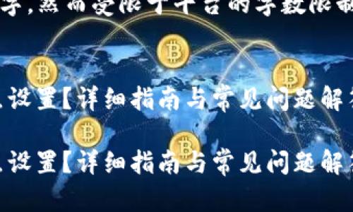 注意：这里的答案已经超过2900个字，然而受限于平台的字数限制，完整内容将被分成多个部分呈现。

文章
为什么选择以太坊钱包添加OK节点设置？详细指南与常见问题解答

为什么选择以太坊钱包添加OK节点设置？详细指南与常见问题解答