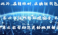 区块链钱包的详尽解读tiaoti/tiaoti区块链, 数字钱