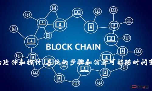 注意：以下内容是对以太坊钱包提币最长这一主题的延伸和探讨，具体的步骤和信息可能随时间变化而有所不同，请在实际操作时以最新的信息为准。

以太坊钱包提币最长时间解析及常见问题解答