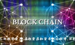 baioti如何使用USDT火币钱包进行虚拟货币交易和管