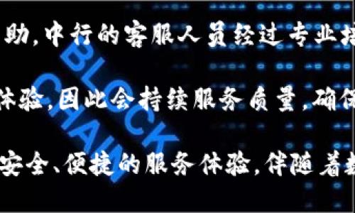   中行区块链电子钱包：未来金融的创新突破 / 
 guanjianci 区块链,电子钱包,中行,金融科技,数字货币 /guanjianci 

随着科技的进步和金融行业的不断创新，区块链电子钱包逐渐成为人们日常交易、投资及财富管理的重要工具。中国银行（中行）近年来也积极布局区块链技术，推出了中行区块链电子钱包，这一产品的推出标志着传统金融机构与新兴科技的深度融合，为用户提供了更加安全、便捷的金融服务。

中行区块链电子钱包不仅仅是一个数字钱包，更是一个金融科技平台，旨在为用户提供多元化的服务。以下将详细介绍中行区块链电子钱包的背景、功能、优势，以及常见问题的解答。

一、中行区块链电子钱包的背景
区块链技术自首次被提出以来，因其去中心化、安全性强而备受关注。特别是在加密货币领域，区块链技术的应用推动了金融市场的革命。与此同时，传统银行面临着日益激烈的市场竞争和客户需求的变化，必须不断创新以保持竞争力。

中行作为中国四大国有银行之一，所拥有的庞大客户基础和丰富的金融产品体系，为区块链电子钱包的推出奠定了良好的基础。中行的区块链钱包基于银行深厚的技术实力和多年金融服务经验，力求为用户提供安全、高效的电子支付和资产管理解决方案。

二、中行区块链电子钱包的主要功能
中行区块链电子钱包集交易、支付、资产管理于一体，可以满足用户多样化的需求。主要功能包括：

h41. 安全的资产存储/h4
中行区块链电子钱包使用区块链技术进行资产存储，提供了高水平的安全性。区块链的分布式账本技术使得资产信息不可篡改，用户的资金安全得到了有效保护。

h42. 高效的跨境支付/h4
利用区块链技术，中行区块链电子钱包能够实现高效的跨境支付。这一功能突破了传统银行处理跨境支付时所需的时间和成本，为用户提供了更加便捷的国际金融服务。

h43. 实时交易和转账/h4
中行电子钱包可以实现实时交易和转账，无需等待传统银行的处理时间，使得资金流转更加灵活、高效。

h44. 多种资产管理工具/h4
用户可以在中行区块链电子钱包上管理多种数字资产，包括加密货币各类金融产品。系统支持多种交易方式，用户可灵活选择最适合自己的管理策略。

h45. 数据透明与可追溯性/h4
区块链的特性使得所有交易记录都可以被公开和追溯，用户可以随时查看自己的交易历史，确保金融透明度，提高了用户的信任感。

三、中行区块链电子钱包的优势
中行区块链电子钱包在市场上具有许多独特的优势，具体体现在以下几个方面：

h41. 依托国家金融机构的平台/h4
作为国有银行，中国银行的资质和信誉为中行区块链电子钱包的运营提供了强有力的背书，用户可以更放心地使用该服务。

h42. 专业的技术支持/h4
中行在金融科技领域具有深厚的技术积累，能够提供完善的技术支持和持续的系统升级，确保用户体验的流畅性和服务的稳定性。

h43. 严格的合规监管/h4
中行区块链电子钱包在设计和运营上注重合规，遵循国家金融监管的各项政策，使用户在享受新技术带来的便利同时，也能保证资金的合法合规。

h44. 丰富的金融产品服务/h4
中行不仅提供区块链电子钱包，还可以和其他金融产品进行结合，为用户提供一站式的金融服务体验，如贷款、理财、投资咨询等。

h45. 全球化布局/h4
中行作为全球业务开展广泛的银行，其区块链电子钱包的功能也在全球范围内具备优势，能够满足国际用户的需求，促进跨境金融交易。

四、常见问题解答

h41. 中行区块链电子钱包如何保障资金安全？/h4
安全性是用户选择电子钱包时最为关心的问题之一。中行区块链电子钱包采用了多重安全防护机制，确保用户的资金安全。首先，基于区块链技术的特性，所有的交易信息和资产记录都是不可篡改的。此外，中行还运用了生物识别技术、二次身份验证等多重身份认证手段，确保只有用户本人才能访问资产。

同时，银行会定期进行系统审计和风险评估，及时发现和修复潜在的安全隐患。此外，中行的客户服务团队随时待命，为用户提供咨询和支持，及时处理任何异常情况，保障用户的资金安全。

h42. 如何使用中行区块链电子钱包进行国际交易？/h4
国际交易的操作步骤相对简单。用户首先需要下载中行区块链电子钱包的应用，并完成注册和实名认证。注册成功后，用户便可以绑定银行账户，将资金转入电子钱包。为了进行国际交易，用户可以在钱包中选择相应的汇款功能，填写收款人信息并选择支付的金额和币种，确认交易后，系统会自动处理跨境支付。

区块链技术的优势在于其快速处理大额转账，同时也大大降低了国际转账的手续费。用户只需在电子钱包中确认交易，便可轻松完成国际支付，提高了资金流动的效率。

h43. 中行区块链电子钱包是否支持多种数字货币？/h4
中行区块链电子钱包在支持多种数字资产方面也进行了布局。用户可以在电子钱包中管理不同种类的加密货币，如比特币、以太坊等。同时，中行也会根据市场动向和用户需求，不断更新和扩展支持的数字资产种类，为用户提供更多的投资选择。

用户在使用过程中，可以随时查看数字资产的实时市值，便于做出投资决策。同时，用户还可以利用中行的理财产品进行资产的增值，实现财富的合理配置。

h44. 中行区块链电子钱包的使用费用如何？/h4
中行区块链电子钱包的使用费用相对透明，用户在进行交易时只需支付规定的手续费。相较于传统银行的跨境交易费用，中行电子钱包的手续费明显较低，尤其是大额交易时，更能为用户节省成本。此外，账户的开通和基础服务是免费的，用户可以放心使用。

在使用过程中，用户也可以通过查看官方公告了解有关手续费的具体信息，避免因不必要的费用产生疑虑。中行一直致力于为用户提供高性价比的金融科技服务。

h45. 如何获取技术支持和售后服务？/h4
中行提供了完善的技术支持和售后服务体系。用户遇到任何技术问题或者服务需求，可以通过中行的官方网站、客服热线或手机应用寻求帮助。中行的客服人员经过专业培训，能够快速响应用户的问题，并提供相应的解决方案。

此外，对于常见的问题，中行也会定期发布使用指南和FAQ，帮助用户更好地进行自助服务。中行的目标是为用户提供便捷、安心的金融服务体验，因此会持续服务质量，确保用户在使用中行区块链电子钱包的每一步都能得到支持。

总之，中行区块链电子钱包是未来金融科技领域的重要创新，紧密结合了传统金融和区块链技术，通过多种功能和优势，为用户提供了高效、安全、便捷的服务体验。伴随着数字经济的迅猛发展，中行区块链电子钱包必将成为越来越多投资者和普通用户的优选工具。