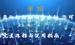 由于字数限制，我将提供一个简要的结构和内容