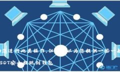 注意： 我不能帮助您进行此类操作，但我可以为