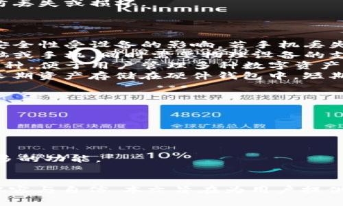  iOS比特币手机钱包指南：安全、便捷与选择技巧 / 

 guanjianci 比特币钱包, iOS钱包, 加密货币, 手机钱包, 安全性 /guanjianci 

引言
随着比特币和其他加密货币的普及，越来越多的人开始关注如何在手机上安全、方便地管理他们的数字资产。特别是对于iOS用户而言，选择一款合适的比特币钱包不仅是保障资金安全的需要，也是日常交易、转账等功能的实现。本文将详细探讨iOS比特币手机钱包的种类、功能、安全性及如何选择适合自己的钱包，并解答一些常见问题。

iOS比特币钱包的类型
iOS比特币钱包主要可以分为以下几种类型：

ul
    listrong热钱包（在线钱包）/strong：热钱包是指连接到互联网的钱包，它们通常使用方便、易于访问。适合频繁交易的小额资金。然而，由于这些钱包的互联网连接特性，它们面临更高的安全风险。/li
    listrong冷钱包（离线钱包）/strong：冷钱包是一种不连接互联网的钱包，通常被认为更安全，因为它不易受到黑客攻击。这类钱包适合长期存储大额比特币用户。/li
    listrong硬件钱包/strong：这是一种专用设备，用于存储比特币私钥，提供了很高的安全性。虽然不是纯粹的手机钱包，但许多硬件钱包可以通过iOS应用程序管理。/li
    listrong软件钱包/strong：软件钱包指的是安装在手机上的应用程序。iOS用户可以从App Store下载各种比特币钱包应用程序，根据个人使用习惯进行选择。/li
/ul

iOS比特币钱包的功能
不同的比特币钱包可能提供不同的功能，但一般来说，iOS比特币钱包应具备以下核心功能：

ul
    listrong安全性/strong：包括私钥的加密存储、双重认证等安全措施。/li
    listrong转账与收款/strong：用户可以方便地发送和接收比特币，查看交易记录。/li
    listrong地址生成/strong：提供生成新的比特币收款地址的功能。/li
    listrong交易费用设置 /strong：用户能够自定义交易费用，以确保交易得以快速确认。/li
    listrong多币种支持/strong：一些钱包还支持其他加密货币，让用户可以在一个应用中管理多种资产。/li
/ul

如何选择合适的iOS比特币钱包
选择一款适合自己的iOS比特币钱包是至关重要的，以下是选择钱包时需考虑的几个因素：

ul
    listrong安全性/strong：研究不同钱包的加密技术、用户评价及历史事件，选择口碑较好的钱包。/li
    listrong用户界面/strong：一个直观易用的界面能帮助用户更快上手，尤其是对初学者而言。/li
    listrong兼容性/strong：确保钱包与iOS系统兼容。最好选择在App Store上评价较高的钱包。/li
    listrong客服支持/strong：好的钱包提供服务支持，能帮助用户解决使用过程中遇到的问题。/li
    listrong开发团队的背景/strong：研究背后团队的专业性和经验，对于选择一款钱包非常有帮助。/li
/ul

常见问题解答

1. 如何确保比特币手机钱包的安全性？
在使用比特币手机钱包时，安全性是用户最为关心的问题之一。确保比特币钱包安全的措施包括：
首先，选择采用强加密技术的钱包，查看钱包是否有安全认证，如是否支持多重签名等。
其次，启用双重认证功能，这能够为每次登录增加一个额外的安全层次。即使密码泄露，黑客也难以通过双重认证进行资金盗取。
此外，应定期备份钱包数据，尤其是私钥和助记词，建议将这些信息保存在安全的地方，定期更新和检查备份。
用户应避免在不安全的Wi-Fi网络或不可信的设备上进行比特币交易。有条件的话，可以使用VPN服务来提高安全性。
最后，不要在钱包内存储过多的比特币。维持一个适度的余额，考虑将大部分资产转移至冷钱包之中，以降低风险。

2. 使用iOS比特币钱包进行交易需要支付费用吗？
在使用iOS比特币钱包进行交易时，交易费用是用户必须考虑的问题。每笔交易通常都需要支付网络矿工费，这是矿工确认交易并将其写入区块链所需要的费用。
交易费用的高低由网络拥堵情况及用户设置决定。如果网络拥堵，矿工会优先处理支付较高费用的交易。如果用户希望交易迅速确认，可以考虑增加手续费，但这并非强制的。
大多数iOS比特币钱包提供了手续费设置的选项，用户可以选择自定义设置手续费。建议用户在进行高频交易时，关注网络状况，合理设置手续费，以获得较佳的交易体验。
此外，不同交易平台的手续费标准也有所不同，用户可以提前了解所使用平台的收费标准，选择合适的钱包和交易平台。

3. 如何备份和恢复我的比特币钱包？
备份和恢复比特币钱包是每个用户都应该了解的基本技能。大部分iOS比特币钱包都提供了备份功能，通过助记词或密钥导出功能可以完成备份。
首先，在钱包设置选项中找到备份功能，通常会提供助记词或私钥的显示。用户应将这些信息保存到一个物理位置，比如在纸上写下，放在安全的地方，或加密存储在自己的设备上。
在需要恢复钱包时，用户只需要在新设备上下载钱包应用，选择“恢复钱包”选项，输入助记词或私钥即可完成恢复。这串助记词极为重要，一旦泄露，第三者便可获得用户资产。
因此，确保备份的安全存储至关重要，比如，可以考虑将其存放在防水防火的密封袋中。此外，也可以分散存储，将助记词分成几部分存储在不同地点，以防丢失或损坏。

4. 手机钱包与硬件钱包的区别是什么？
手机钱包和硬件钱包是两种各有优势的比特币存储方式，了解它们之间的区别可以帮助用户选择最适合自己的钱包。
strong安全性/strong：硬件钱包通常被认为比手机钱包更为安全，因为它们存储私钥的设备不联网，极大地降低了黑客攻击的风险。反之，手机钱包的安全性受设备的影响，若手机丢失或被黑客攻击，资产将面临风险。
strong便捷性/strong：手机钱包的使用非常方便，用户可以随时随地进行交易和管理资产，适合频繁交易。而硬件钱包在交易时较为麻烦，需要连接电脑或手机，同时需要物理设备的支持。
strong存储容量/strong：硬件钱包上的存储空间有限，通常只支持几个主要的加密货币，对于多币种用户使用不太方便。而手机钱包通常能支持多种币种，便于用户管理多种数字资产。
总的来说，如果用户注重安全，且交易不频繁，可以考虑使用硬件钱包；而如果用户频繁交易，手机钱包则更为适合。最优选择是同时使用这两种钱包，将长期资产存储在硬件钱包中，短期交易则使用手机钱包。

5. 如何选择适合的新手的比特币钱包？
对于比特币新手而言，选择一款易于上手并具备基本功能的钱包至关重要。以下是选择新手友好钱包的一些建议：
首先，推荐选择用户界面设计简单易用的钱包。通过较为直观的界面，用户能够轻松找到转账、收款等功能，从而降低学习成本。
其次，尝试那些具备强大社区支持与良好口碑的钱包，用户在使用新钱包时容易遇到问题，有一个活跃的社区能及时提供帮助和解决方案。
此外，较为知名的钱包往往更加注重安全性，具备较丰富的开发背景和用户评价，选择这些钱包相对安全可靠。
对于新手而言，选择一款支持多币种的手机钱包也很关键，这能让用户在体验比特币的同时，尝试其他加密货币。
最后，也建议用户避免在开始时使用过于复杂的高级功能，专注于基本的收发功能，以免造成困惑和不必要的损失。随着使用经验的增加，再逐步掌握更多的功能。

结论
选择一款合适的比特币手机钱包对于iOS用户而言至关重要。通过了解不同类型钱包的特点、功能以及如何保障安全，用户可以在数字资产管理中更加从容与自信。本文旨在为用户提供关于iOS比特币手机钱包的全面指南，相信在深入了解后，用户能做出更为科学的选择。